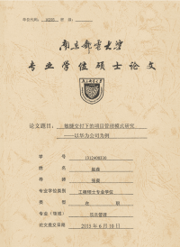 敏捷交付下的项目管理模式研究——以华为公司为例.pdf