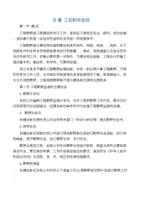 工程勘察监理工作内容