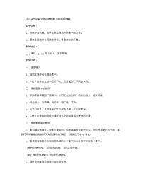 《推荐幼儿园教案》幼儿园大班数学优质课教案《数字捉迷藏》 .