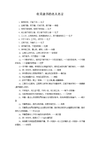 精品素材：有关读书的名人名言