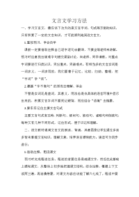 文言文学习方法