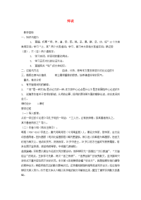 高中语文(师说)教案5 苏教版必修1 教案