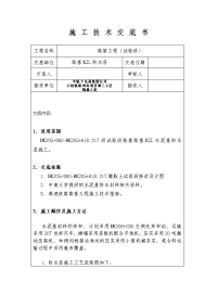 路基排水施工技术交底