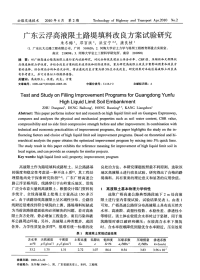 广东云浮高液限土路堤填料改良方案试验研究.pdf