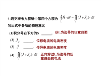 大学物理二 (2)new