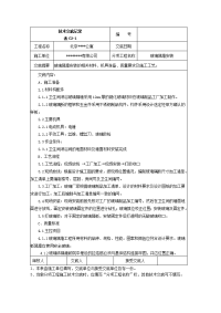 玻璃隔墙安装施工技术交底