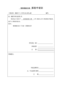 分部、分项报验申请表