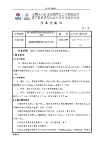 砂浆锚杆施工技术交底记录大全