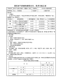 蒸压加气砼砌块施工技术交底