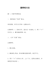 囍剪纸方法