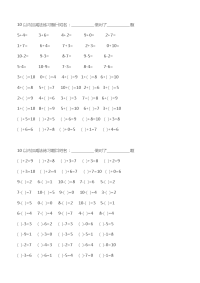 幼儿园数学作业直接打印-10以内加减法练习题