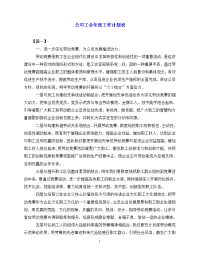 【202X最新】公司工会年度工作计划表（通用）.doc