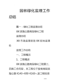 园林绿化监理工作总结