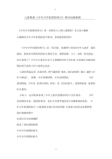 儿童歌曲《少年少年祖国的春天》歌词动画视频