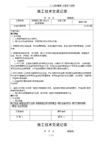 某市政道路工程施工技术交底