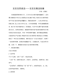 文言文四读法——文言文教法创意
