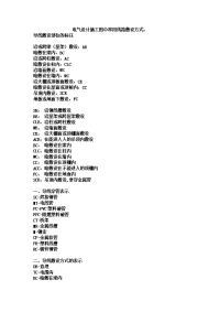 电气设计施工图中常用线路敷设方式