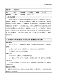 小学语文教学设计 方案