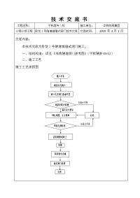 端墙式洞门施工技术交底