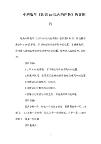 中班数学《认识10以内的序数》教案图片