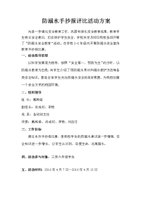 防溺水手抄报活动方案.doc