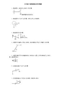 初中物理杠杆作图题练习含答案