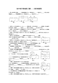 初中电学基础练习题