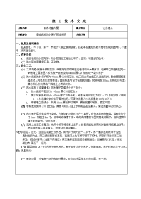 地下室防水保护层砼施工技术交底