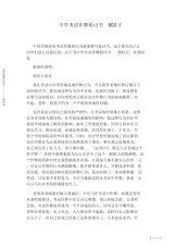 2021年【初中】初中考试作弊检讨书800字