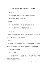 幼儿园中班教案案例[语言]小熊砍树