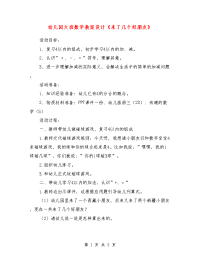 幼儿园大班数学教案设计《来了几个好朋友》