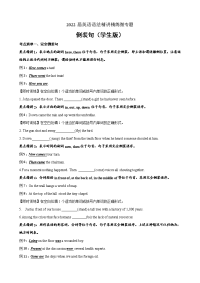2022届英语语法精讲精练微专题---倒装句（学生版）
