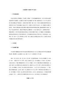 污水处理厂实习报告5000字范文一