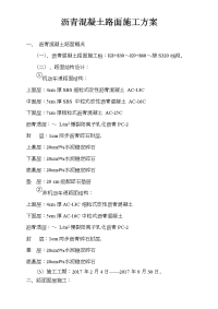 沥青混凝土路面施工方案09831