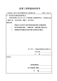 监理工程师通知回复单(5)