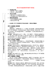 八年级语文下册 作文开头技法指导学案粤教版