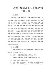 老师年度培训工作计划,教师工作计划