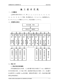 承台施工技术交底