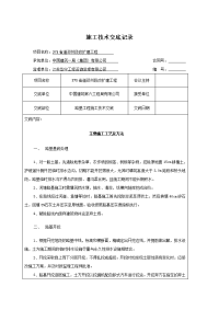 5%石灰土路基施工技术交底