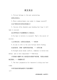 英文名言-名人名言