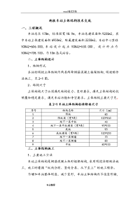 地铁车站主体结构施工技术交底大全