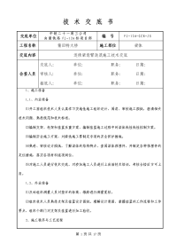 连续梁悬灌施工技术交底书