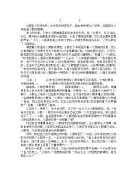 小学语文阅读理解练习题及答案