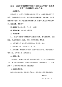 五六年级教师节手抄报比赛方案.doc