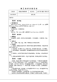 砌体工程施工技术交底记录