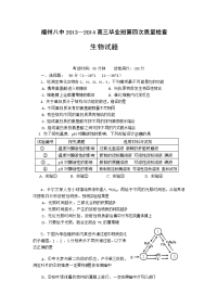 福建省福州八中2014届高三第四次质检考试生物试题 word版含答案