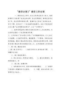 “德育计划2”德育工作计划