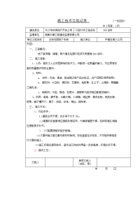 888涂料施工技术交底