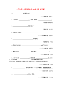 小学古诗词填空