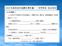 高中语文文学常识与名言名句课件